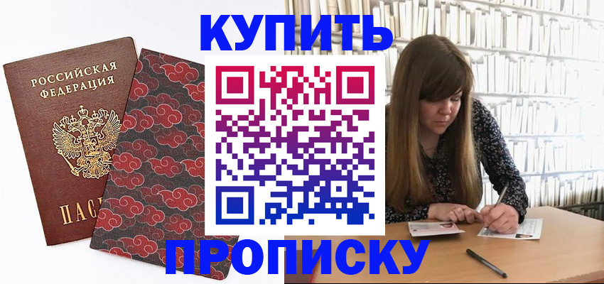 прописка для кредита в Шатуре